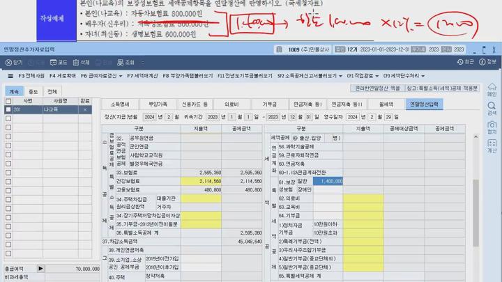 전산세무 2급 실기_03.소득세_연말정산추가자료입력 비디오 썸네일 이미지