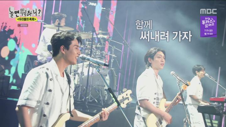 놀면 뭐하니 240629 - 우리들의 축제 + G 전파상사 강진 러블리즈 데이식스 샤이니 (광고제거).mpg 비디오 썸네일 이미지