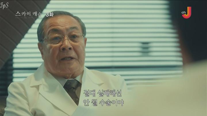 [자체한글] 스카이 캐슬 2024 03화 720p 비디오 썸네일 이미지