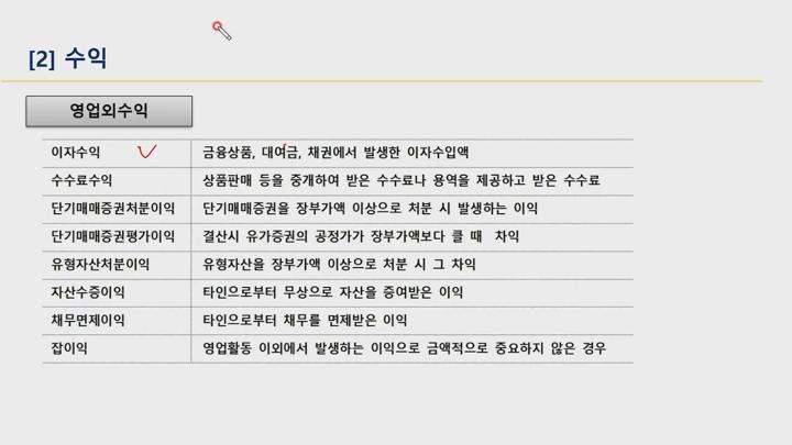 전산회계 (2급) 이론.26_손익계산서(1) 비디오 썸네일 이미지