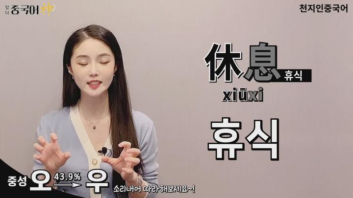 [천지인중국어 원어민] 비디오 썸네일 이미지