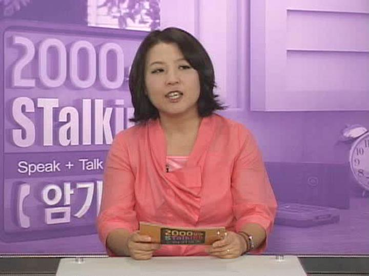 2000문장 STalking 암기코스 03-a 비디오 썸네일 이미지
