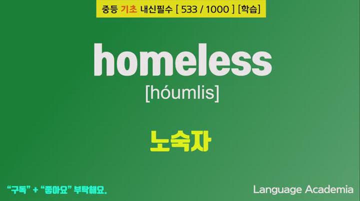 중등영단어1000[501~1000] 비디오 썸네일 이미지