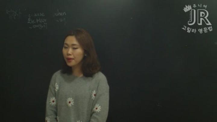 주니어 고릴라 영문법 기초인강.17강 비디오 썸네일 이미지