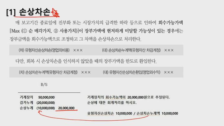 전산세무 2급 이론.08_재무회계_유형자산(2) 비디오 썸네일 이미지