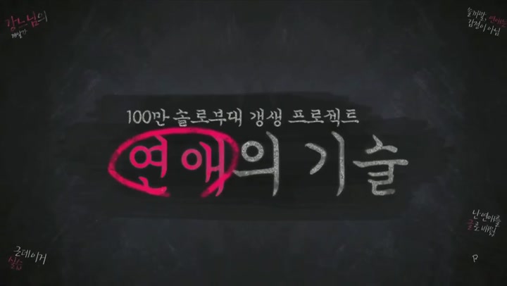 [연애의 기술] 17 몸으로 말하는 은밀한 언어, 스킨십 비디오 썸네일 이미지