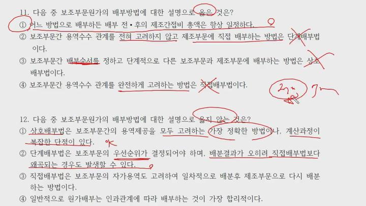 전산회계 (1급) 이론.09_원가회계_연습문제 비디오 썸네일 이미지