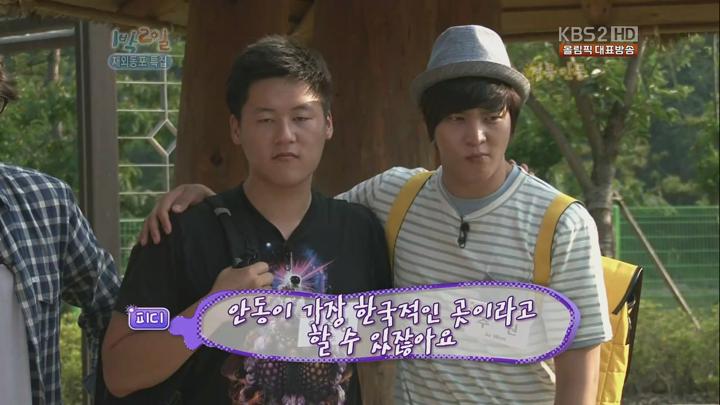 1박 2일 시즌2.E21.120805.720p.경북안동, 독도 1부, 재외동포특집 비디오 썸네일 이미지