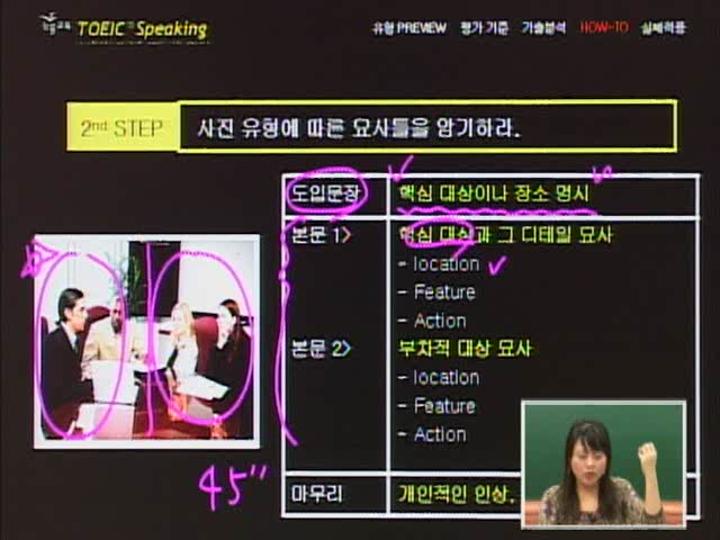 토익 Speaking 강좌 [03강] Describe a Picture-사진 묘사 (1) 비디오 썸네일 이미지