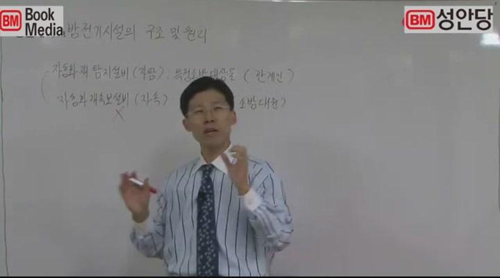 소방전기시설의 구조 및 원리.01강 비디오 썸네일 이미지
