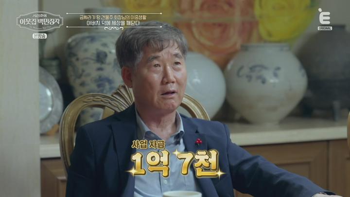 서장훈의 이웃집 백만장자.E11.250618.1080p.H264-F1RST 비디오 썸네일 이미지