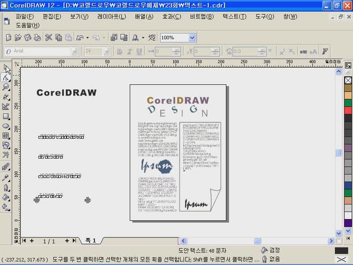 코렐 드로우 기초실무.23. 텍스트도구 비디오 썸네일 이미지