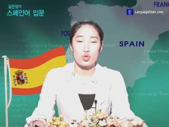스페인어 입문 spa-bas-13 비디오 썸네일 이미지