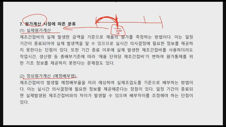 전산세무 2급 이론.03_원가회계_원가의 분류(2) 비디오 썸네일 이미지