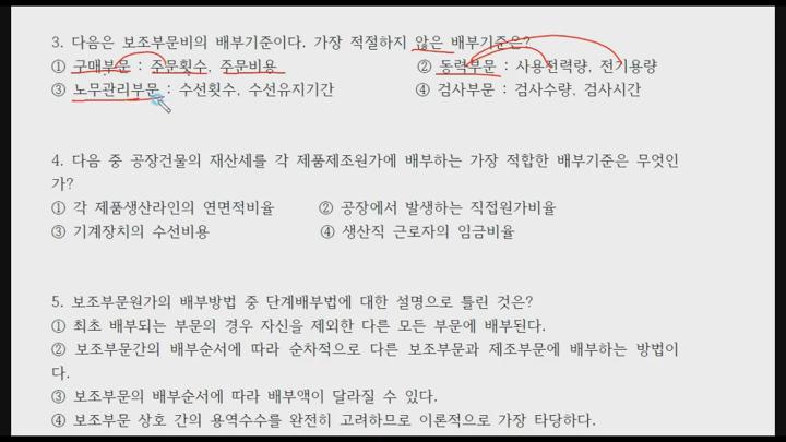 전산세무 2급 이론.09_원가회계_연습문제 3 비디오 썸네일 이미지