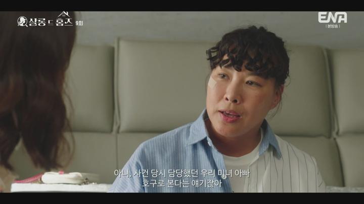 살롱 드 홈즈.살롱 드 홈즈.E09.250714.1080p.H264-F1RST 비디오 썸네일 이미지