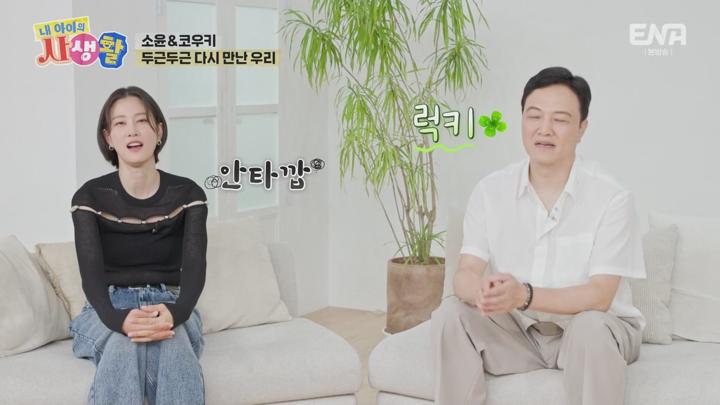 내 아이의 사생활.E30.250720.1080p.WANNA 비디오 썸네일 이미지