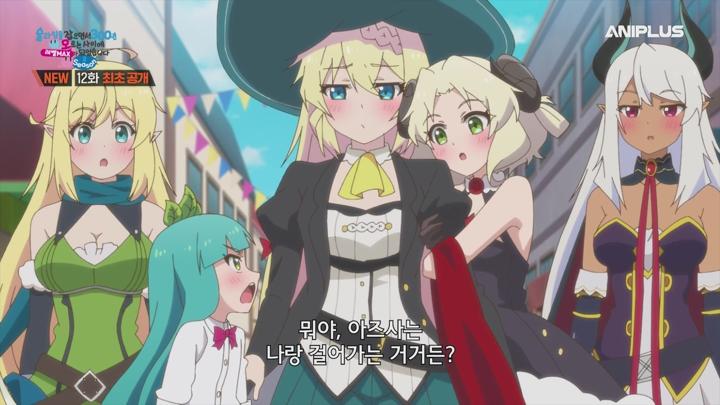 슬라임을 잡으면서 300년, 모르는 사이에 레벨MAX가 되었습니다 Season 2.2025.E12.END.250622.AniP.1080P.x264.AAC-DarK 비디오 썸네일 이미지