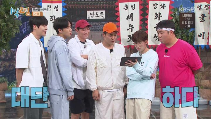 1박2일 시즌4.E43(특산물 삼국지 3탄).200927.720p.mp4 비디오 썸네일 이미지