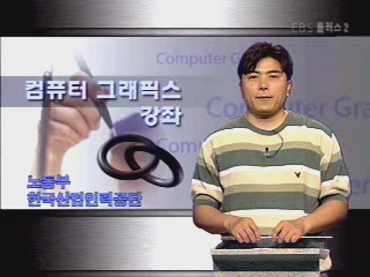 컴퓨터 그래픽스 강좌-제9강 색의 지각효과와 감정효과 비디오 썸네일 이미지