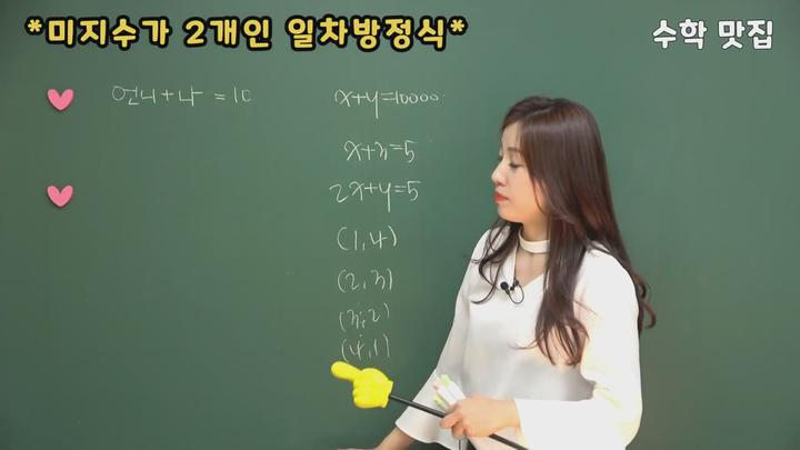 중2 수학.04_미지수가2개인 일차방정식 비디오 썸네일 이미지