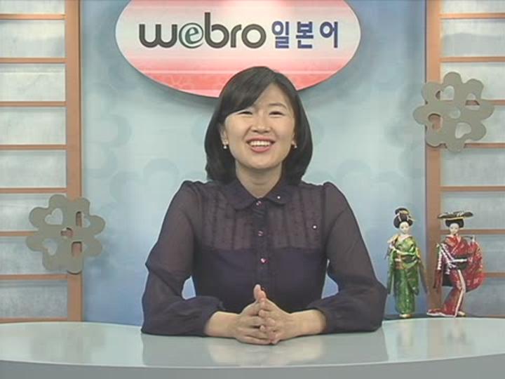 [일본어] Webro 초중고급 강좌 G과정 16set 비디오 썸네일 이미지
