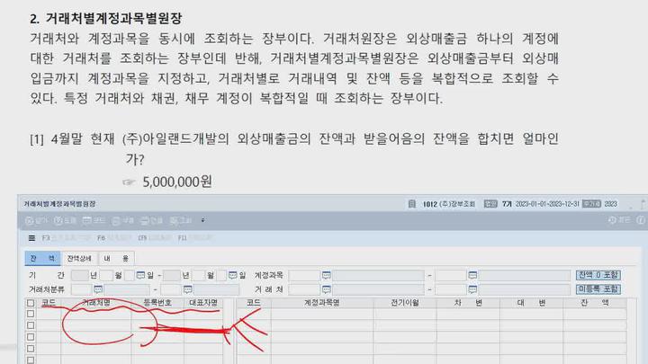 전산회계 1급 실기.16강_장부조회 비디오 썸네일 이미지
