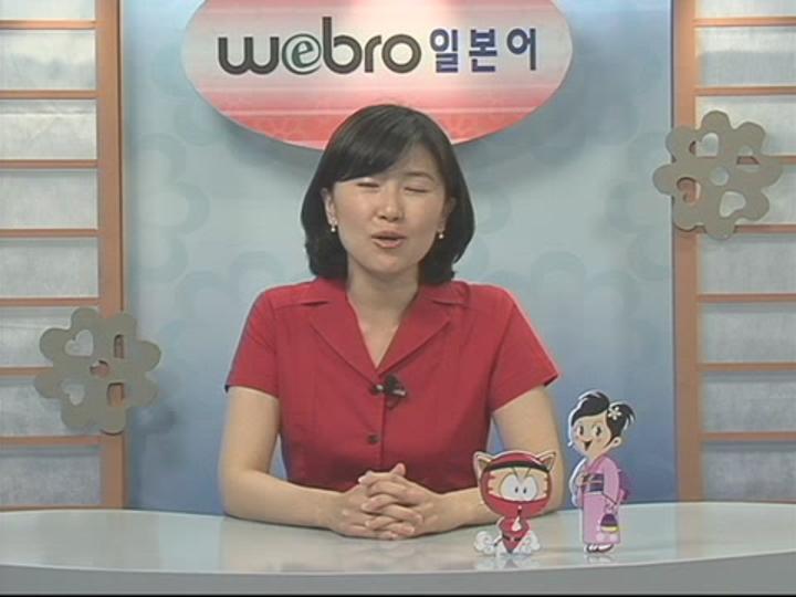 [일본어] Webro 초중고급 강좌 H과정 07set400 비디오 썸네일 이미지
