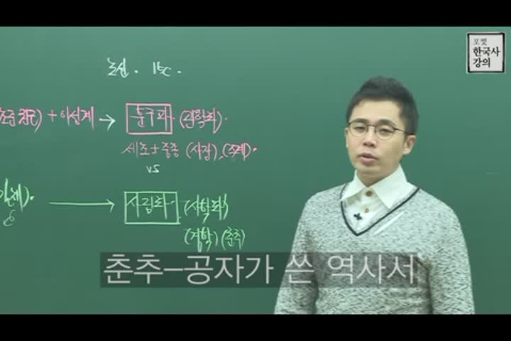 포켓 한국사 강의_18강 사림의 성장과 사화 비디오 썸네일 이미지