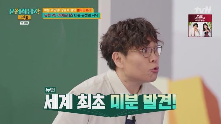 문제적 남자 리부트 - 수학편.E02.250630.720p.KANNA 비디오 썸네일 이미지