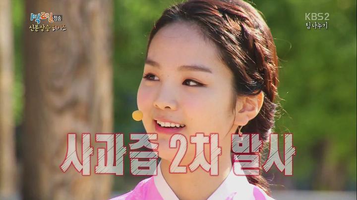 1박 2일 시즌2.E86.131103.720p.경북청송 1부, 신분상승 레이스 (송소희) 비디오 썸네일 이미지