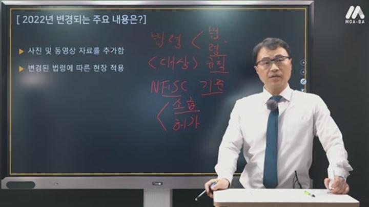 소방감리실무교육 2022년은 어떻게 변 비디오 썸네일 이미지