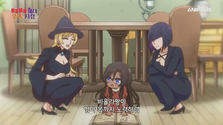 [완결] 울퉁불퉁 마녀 모녀의 사정 E01~E12 1080p [WANNA] [자체자막] 비디오 썸네일 이미지