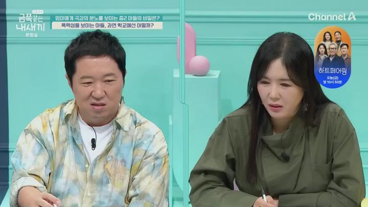 요즘 육아 금쪽같은 내 새끼.E241.250613.720p.HANNA 비디오 썸네일 이미지