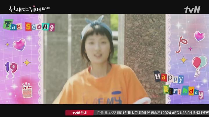 선재 업고 튀어.E04.240416.1080p-NEXT 비디오 썸네일 이미지