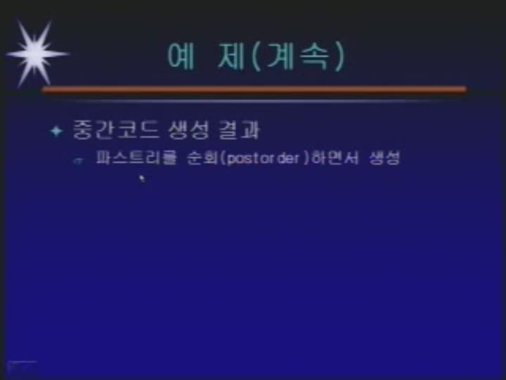 컴파일러 강좌.17_의미분석과 기호표 비디오 썸네일 이미지