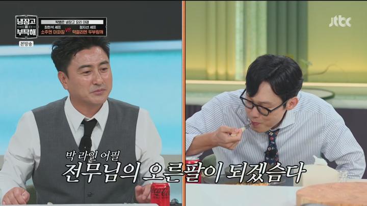 냉장고를 부탁해 since 2014.E30.250713.1080p.H265-F1RST 비디오 썸네일 이미지