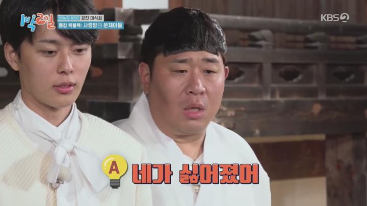 1박 2일 시즌4.E246.241020 비디오 썸네일 이미지