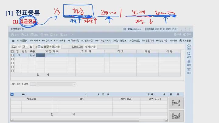전산회계 (2급) 실기.04_일반전표입력(1) 비디오 썸네일 이미지