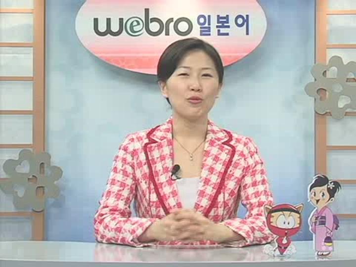 [일본어] Webro 초중고급 강좌 G과정 05set 비디오 썸네일 이미지