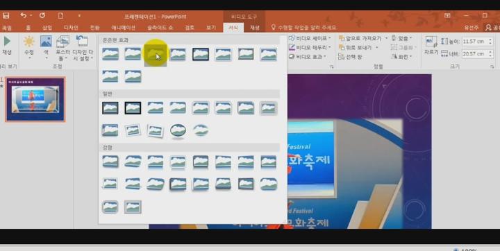 PowerPoint.13강-동영상과에니메이션 비디오 썸네일 이미지