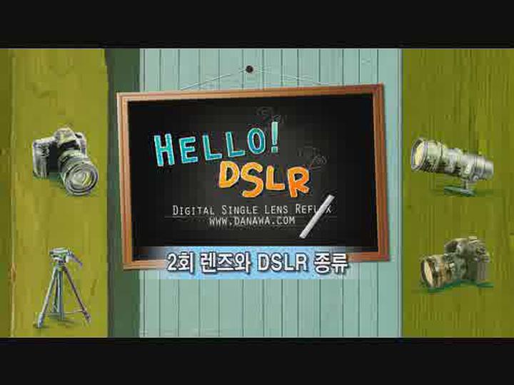 [카메라강좌] DSLR 2회 DSLR의 종류 비디오 썸네일 이미지