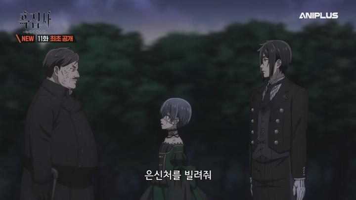흑집사 녹색의 마녀 편.E11.250615.720p.WANNA 비디오 썸네일 이미지