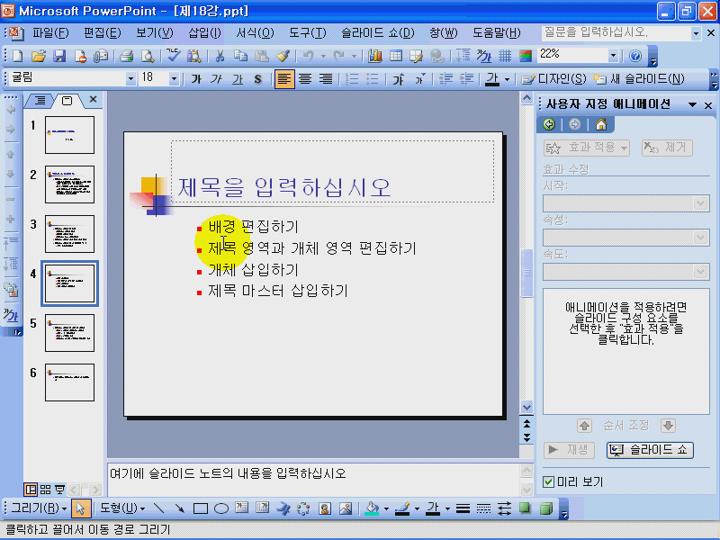 파워포인트강좌(PowerPoint).18_슬라이드 마스터란 비디오 썸네일 이미지