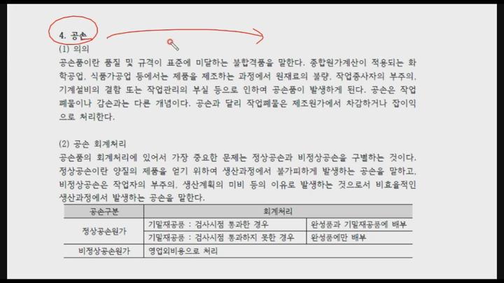 전산세무 2급 이론.13_원가회계_연습문제 5 비디오 썸네일 이미지