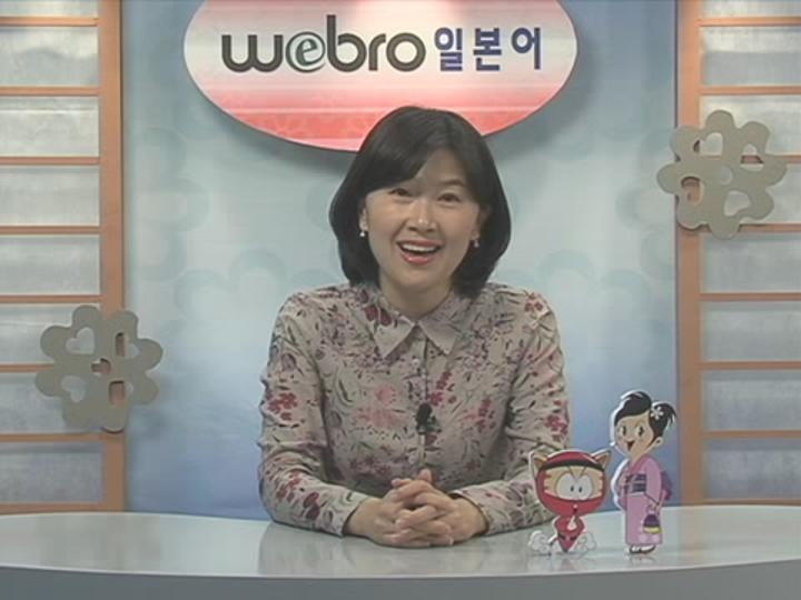 [일본어] Webro 초중고급 강좌 H과정 11set400 비디오 썸네일 이미지