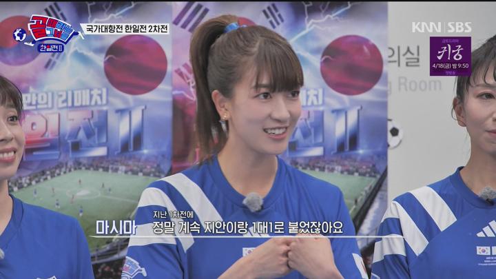 골 때리는 그녀들 250409 - 한국 대표팀 전지훈련 (광고제거).mpg 비디오 썸네일 이미지
