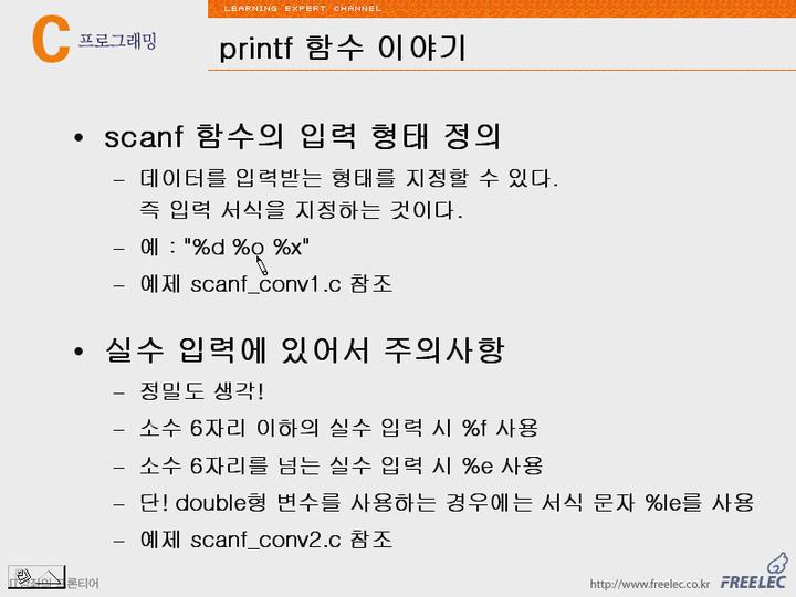 C언어 강좌 제06장 printf와scanf함수에대한고찰1.printf함수이야기 비디오 썸네일 이미지