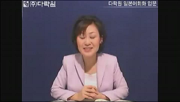 일본어 회화 입문 05 비디오 썸네일 이미지