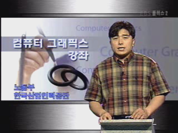 컴퓨터 그래픽스 강좌-제11강 제도 일반과 도법 비디오 썸네일 이미지